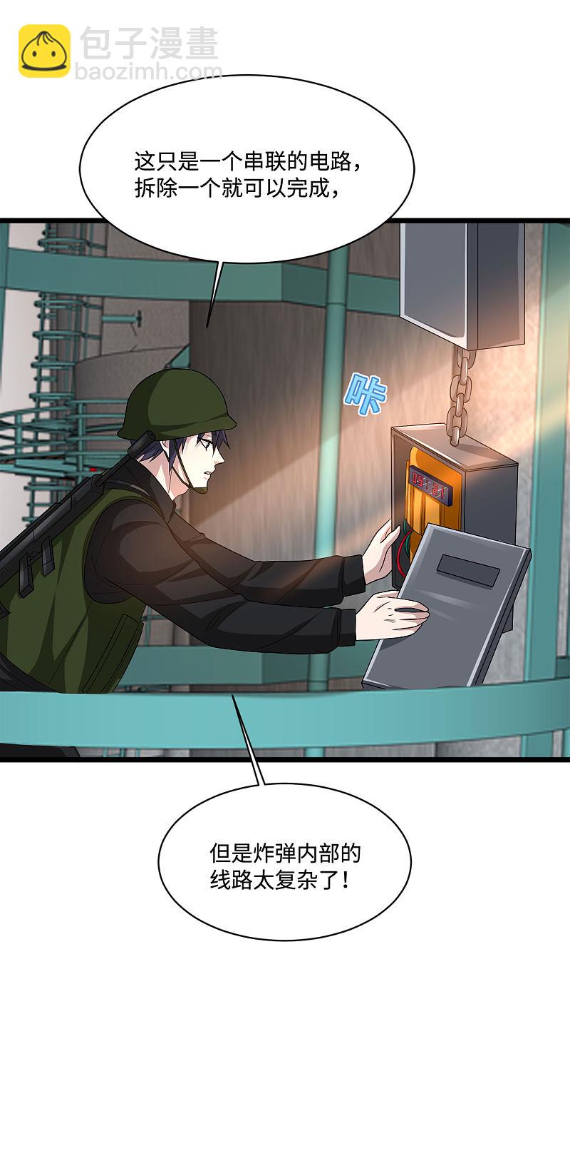 🍼都市邪王 第124话 炸弹 第18页