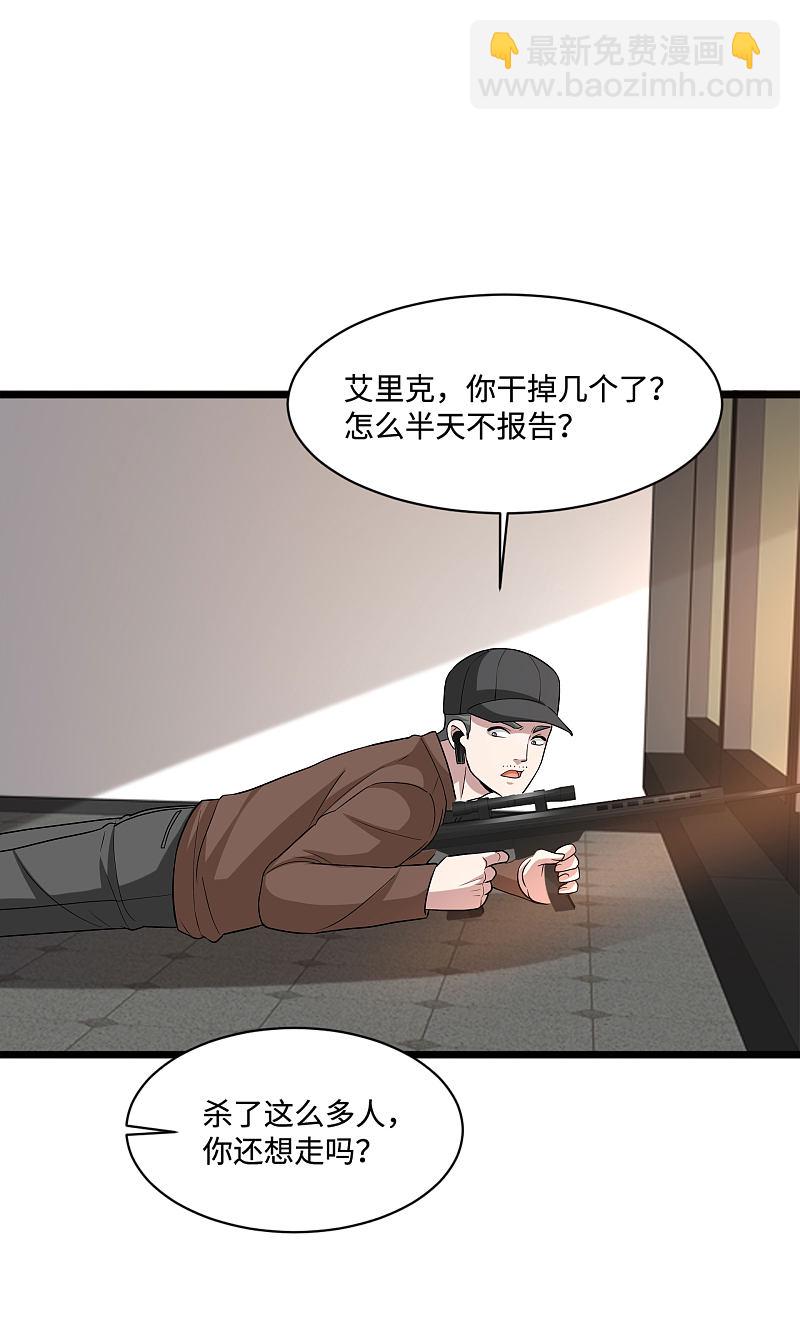 🍼都市邪王 第124话 炸弹 第2页