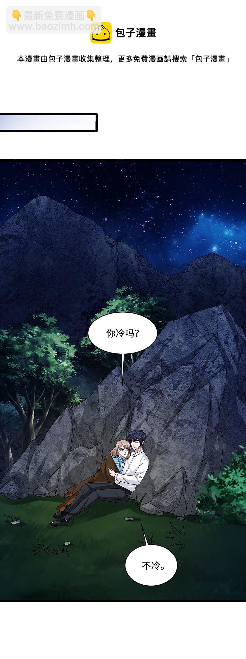 🍼都市邪王 第128话 坠崖 第10页