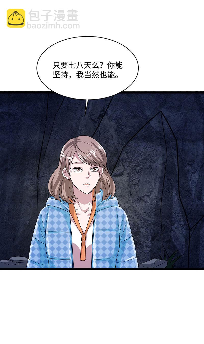 🍼都市邪王 第128话 坠崖 第15页