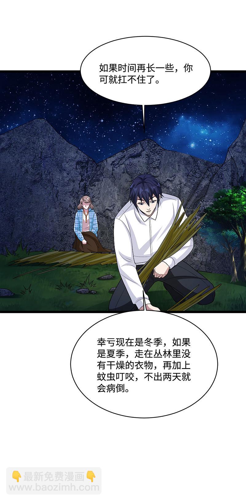 🍼都市邪王 第128话 坠崖 第16页