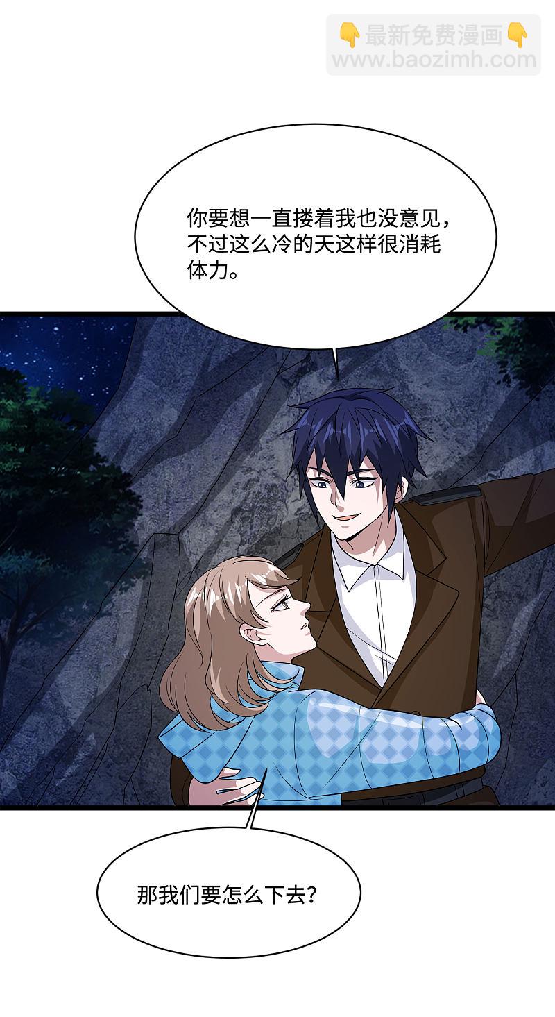 🍼都市邪王 第128话 坠崖 第3页