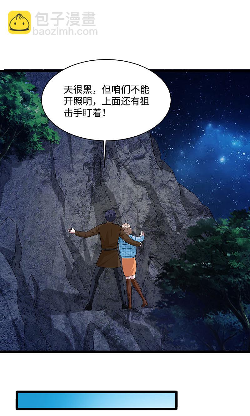 🍼都市邪王 第128话 坠崖 第5页