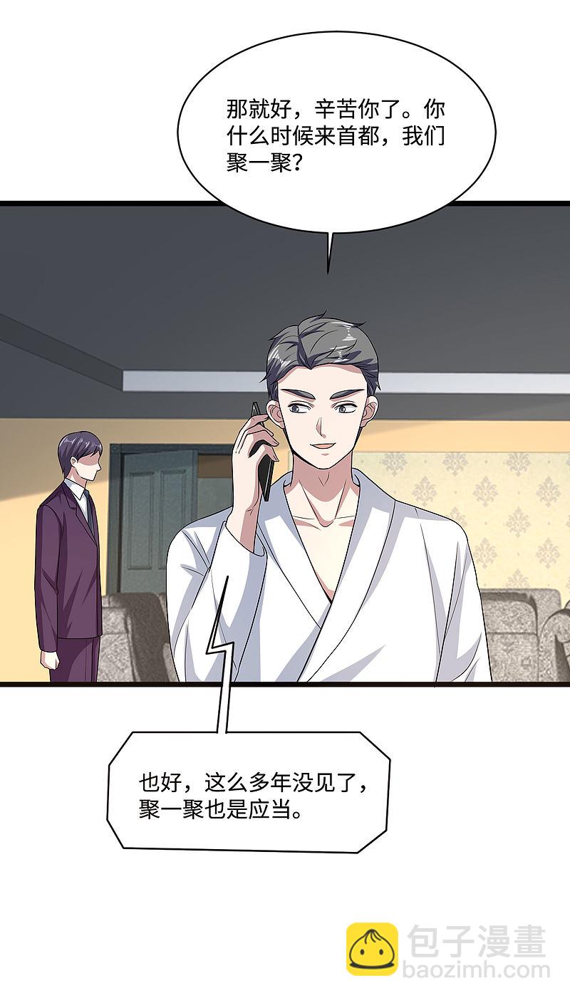 🍼都市邪王 第128话 坠崖 第8页