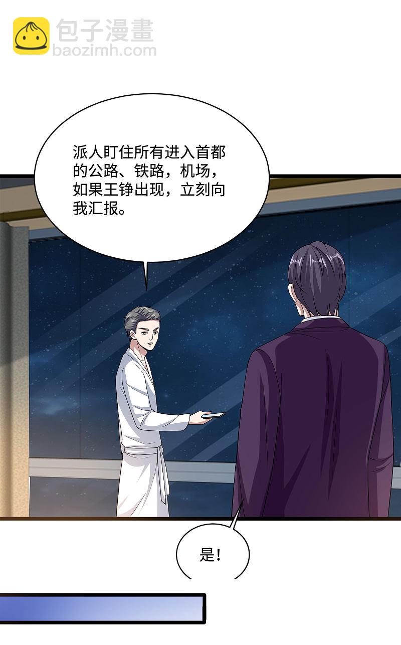 🍼都市邪王 第128话 坠崖 第9页