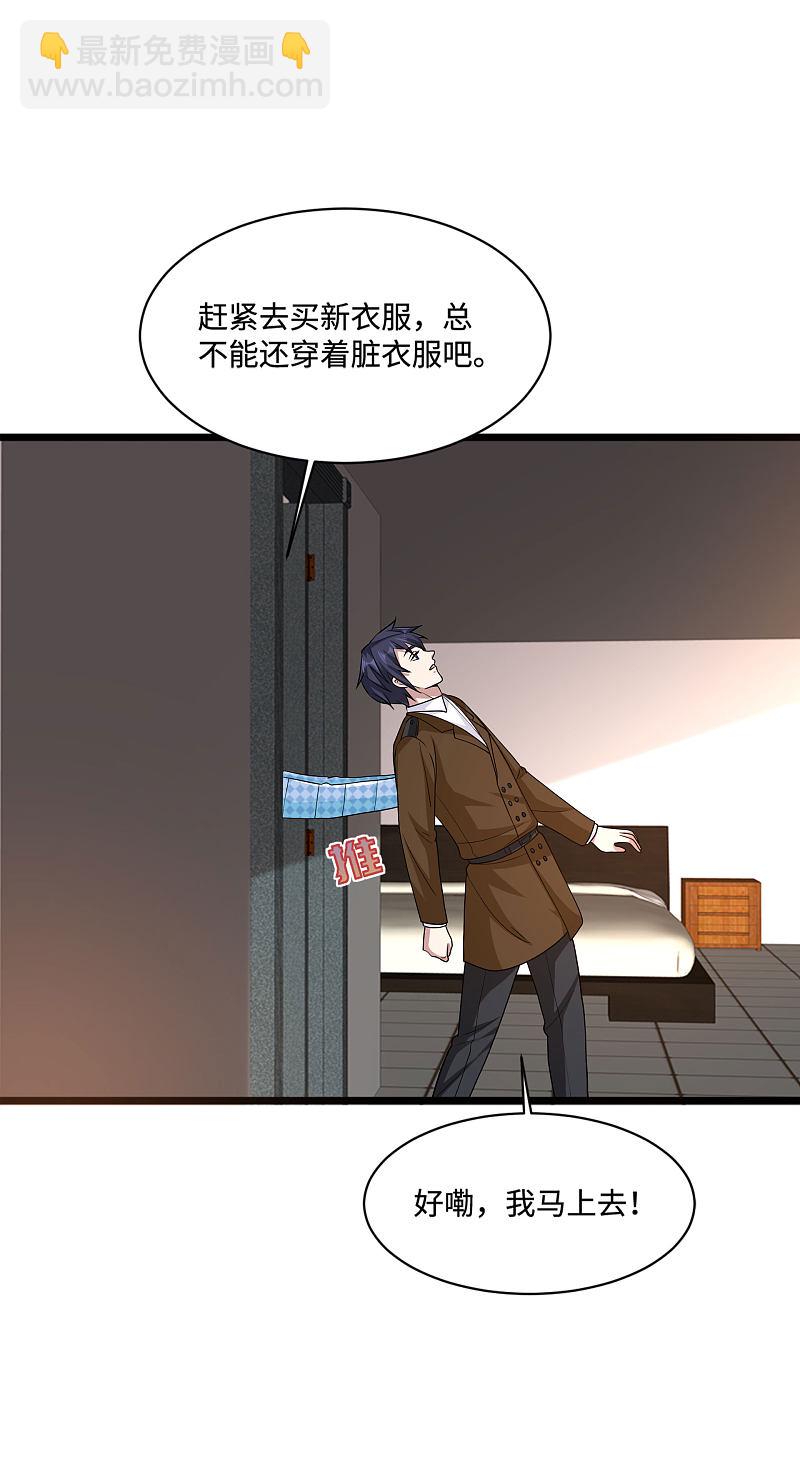 🍼都市邪王 第130话 艳福不浅 第11页