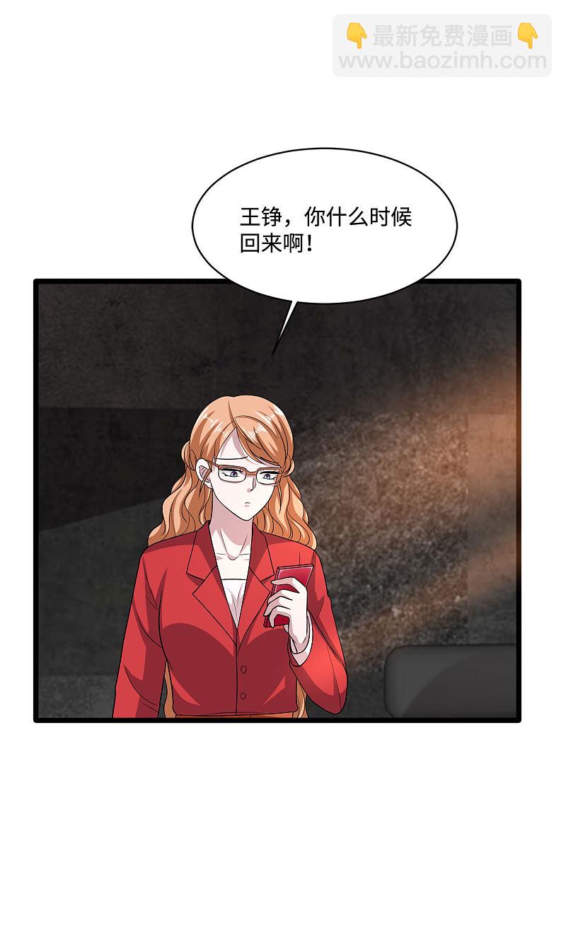 🍼都市邪王 第130话 艳福不浅 第18页