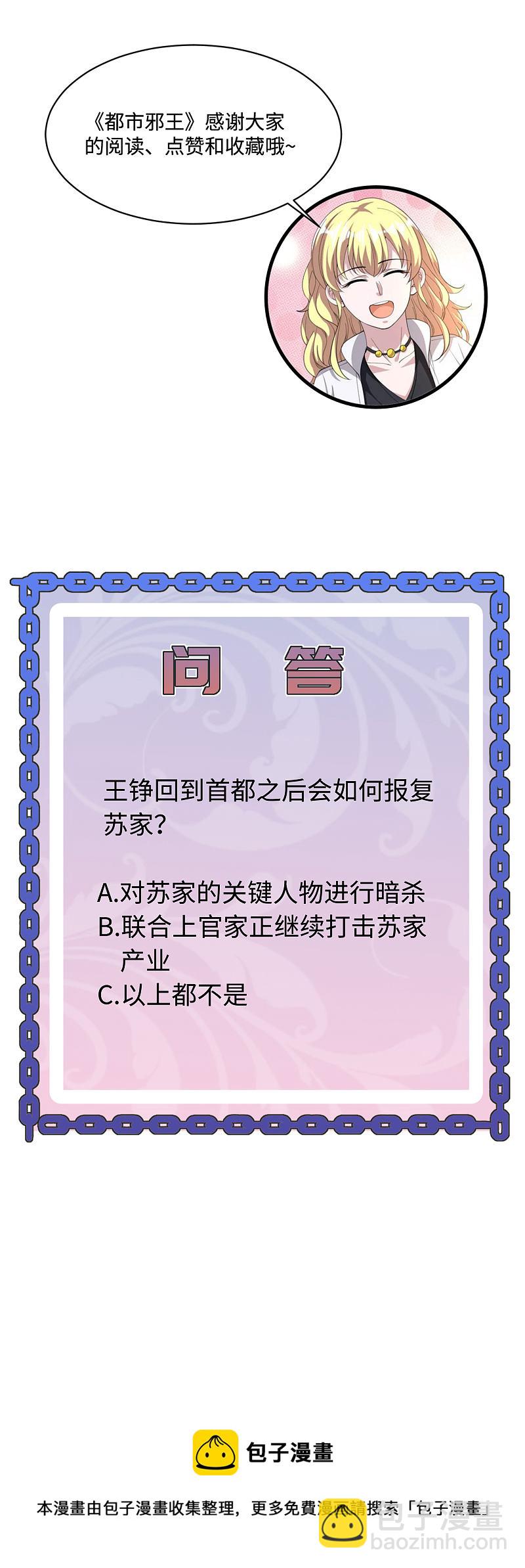 🍼都市邪王 第130话 艳福不浅 第19页