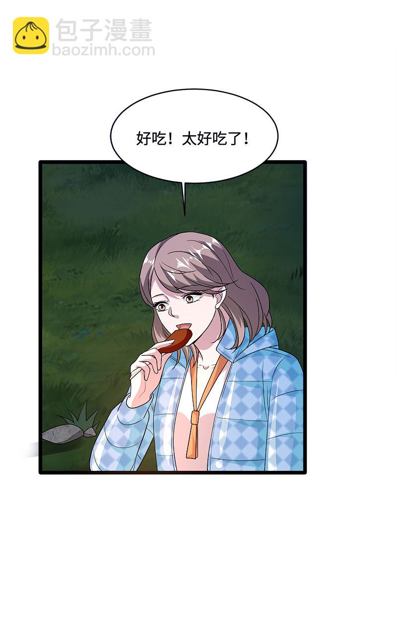 🍼都市邪王 第130话 艳福不浅 第2页