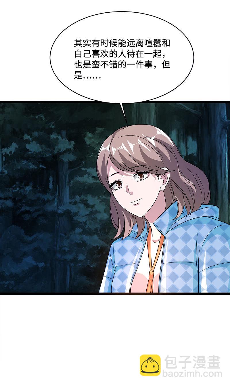 🍼都市邪王 第130话 艳福不浅 第4页