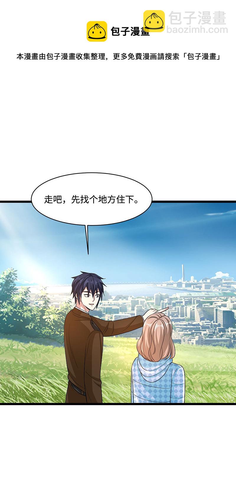🍼都市邪王 第130话 艳福不浅 第7页