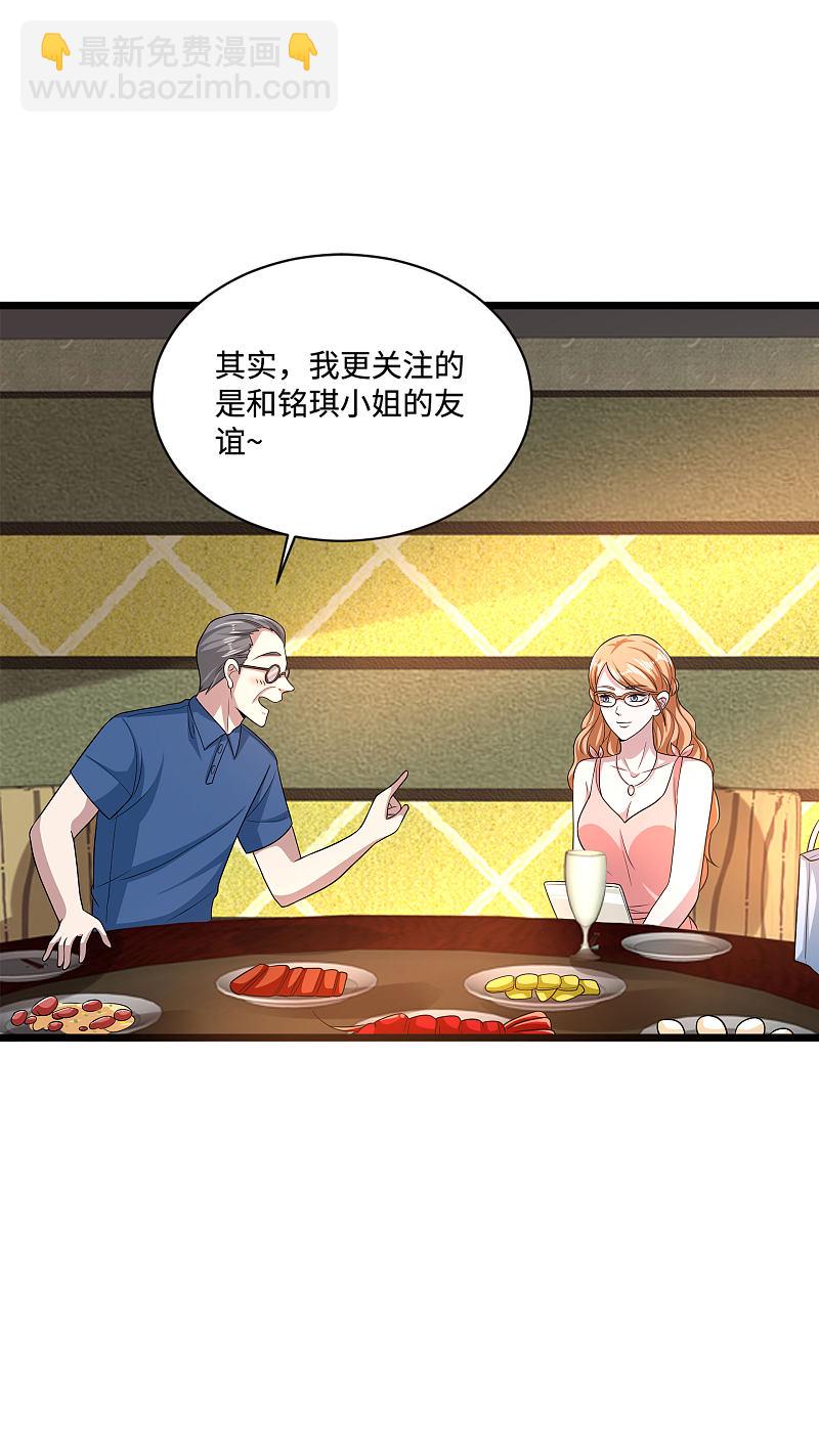 🍼都市邪王 第132话 帮个小忙 第10页