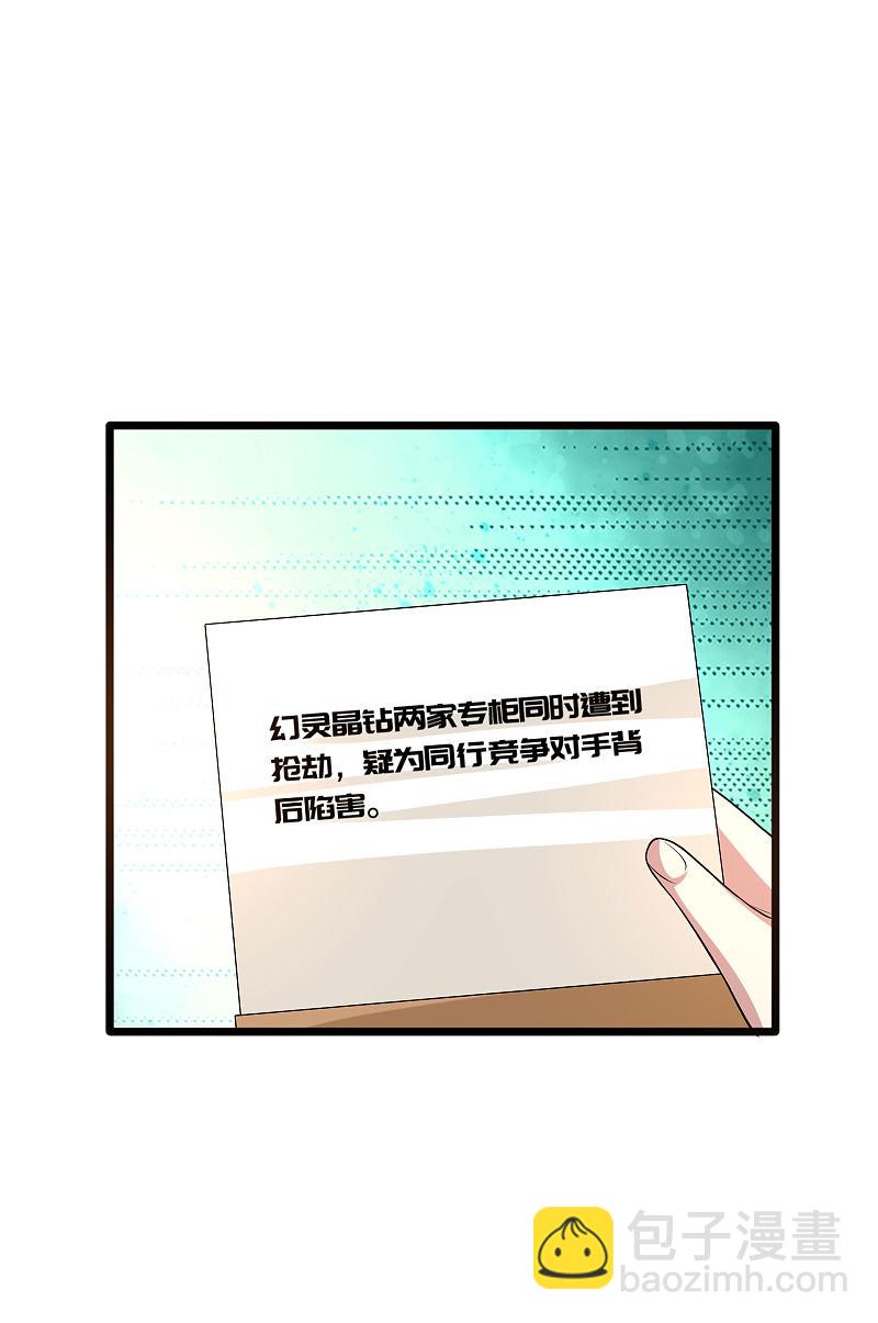 🍼都市邪王 第132话 帮个小忙 第13页