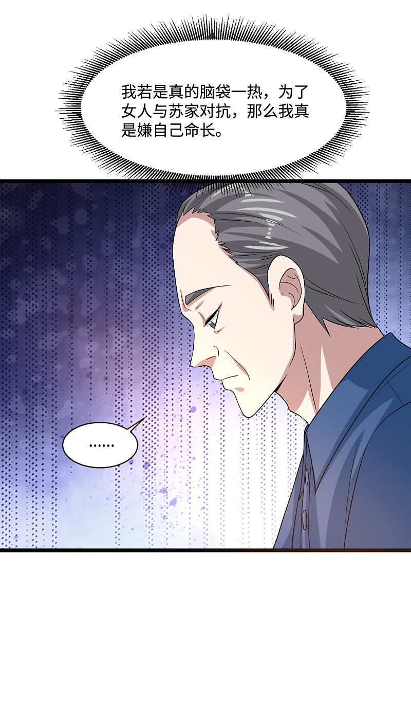 🍼都市邪王 第132话 帮个小忙 第14页