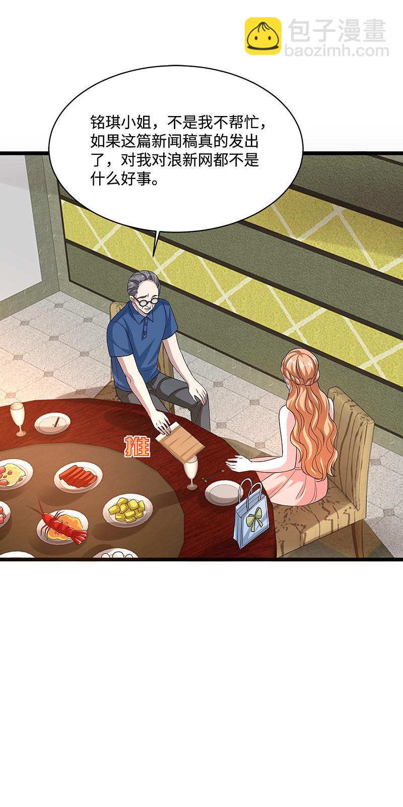 🍼都市邪王 第132话 帮个小忙 第15页