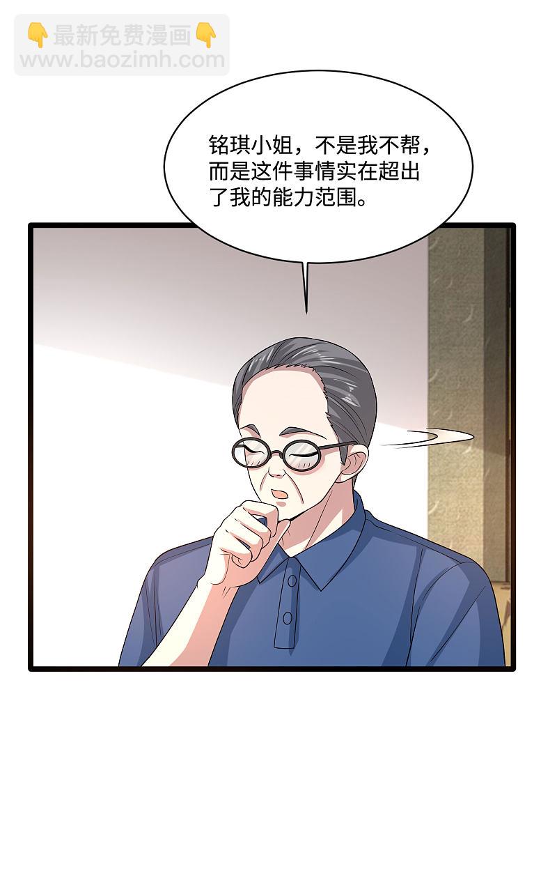 🍼都市邪王 第132话 帮个小忙 第17页