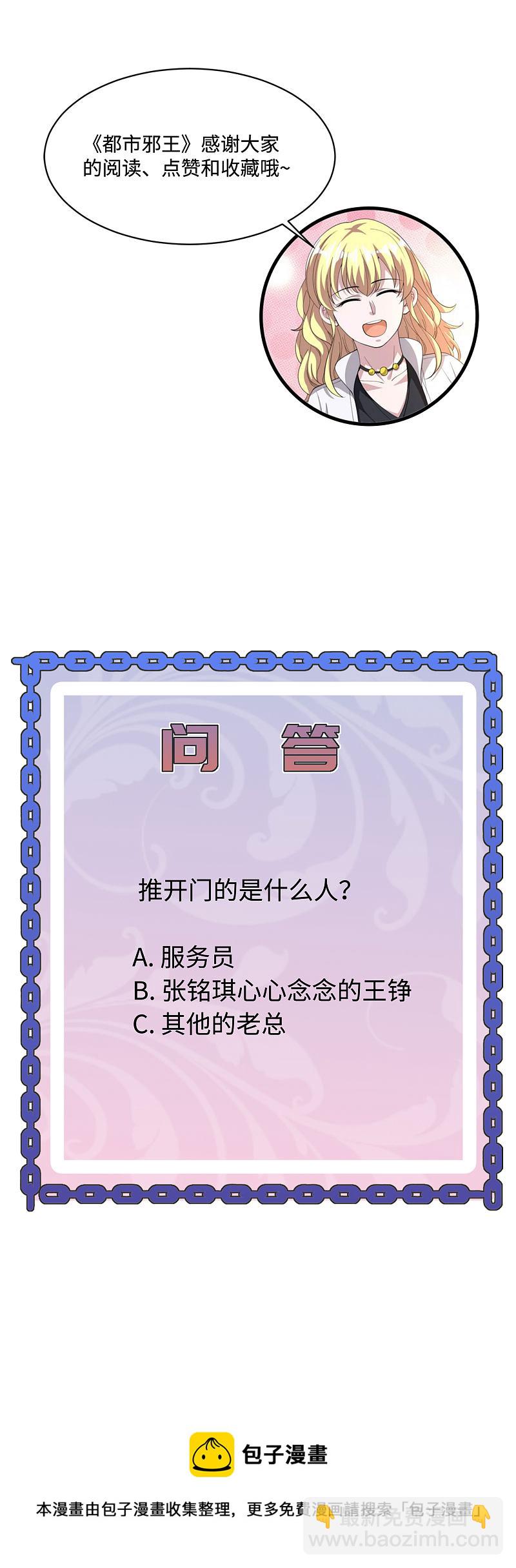 🍼都市邪王 第132话 帮个小忙 第19页