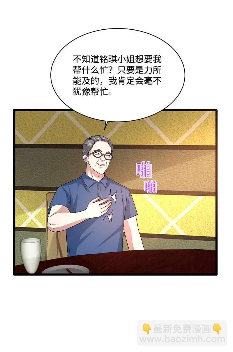 🍼都市邪王 第132话 帮个小忙 第6页