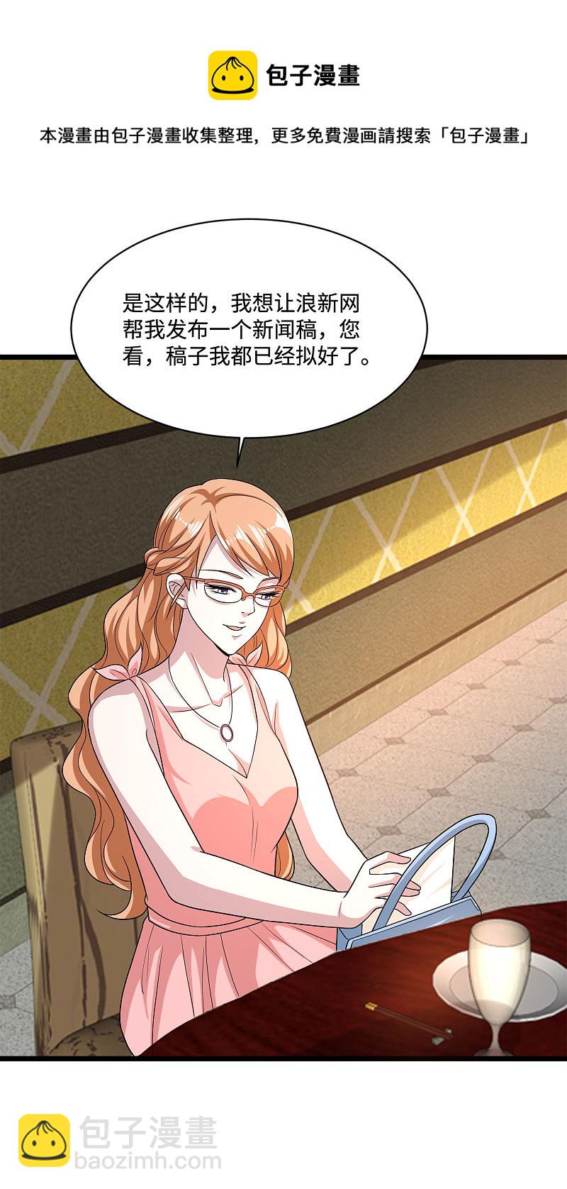 🍼都市邪王 第132话 帮个小忙 第7页