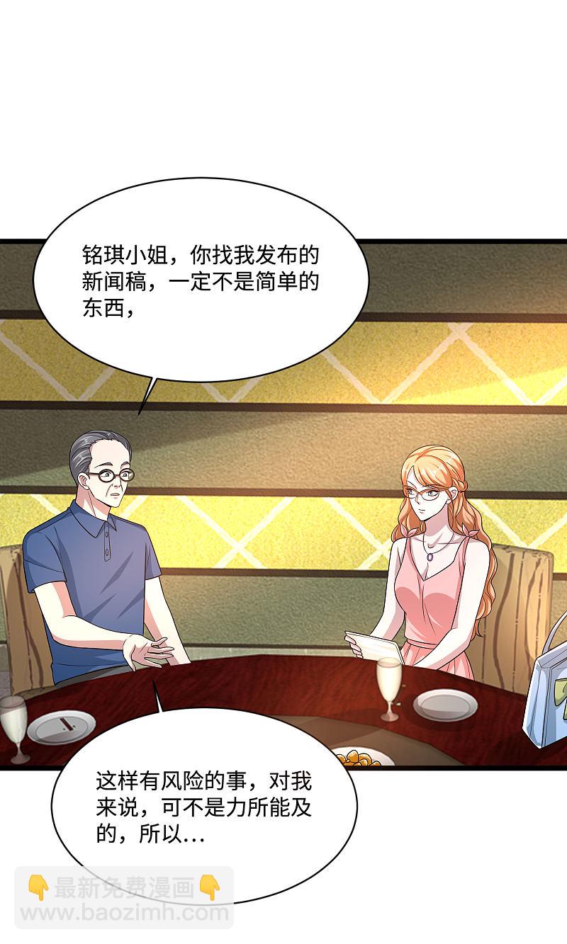 🍼都市邪王 第132话 帮个小忙 第8页