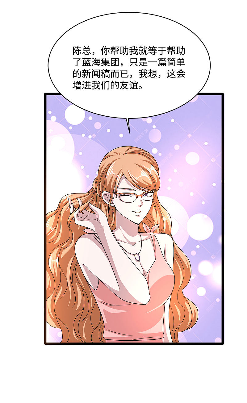 🍼都市邪王 第132话 帮个小忙 第9页