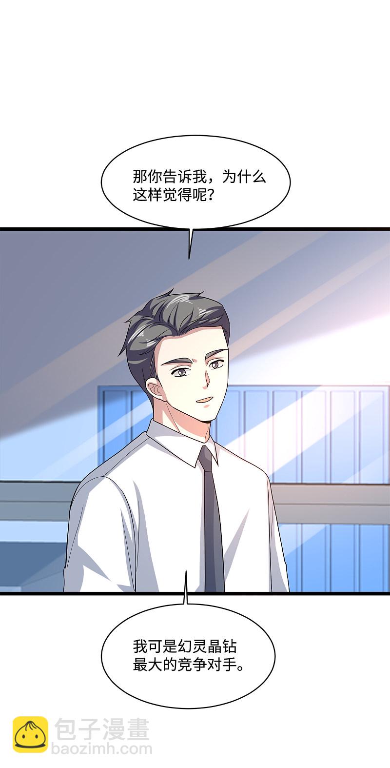 🍼都市邪王 第134话 自导自演 第15页
