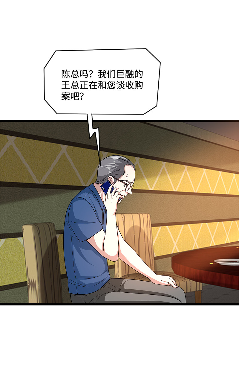 🍼都市邪王 第134话 自导自演 第2页