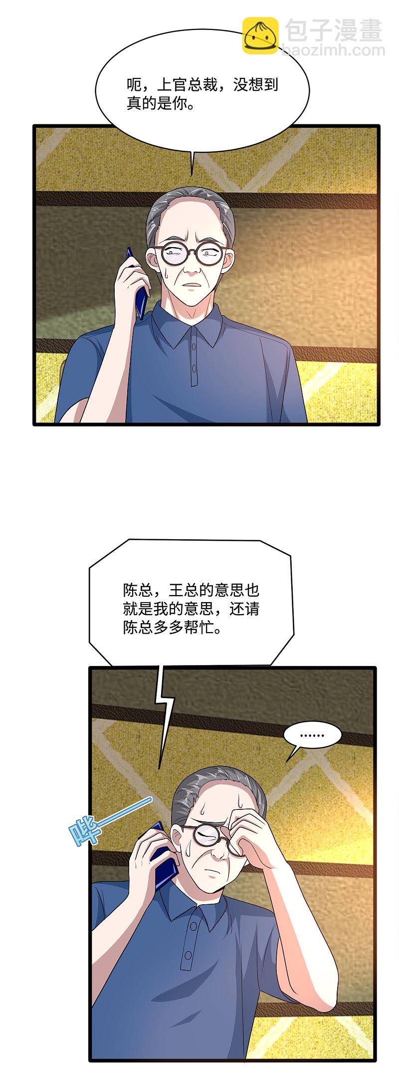 🍼都市邪王 第134话 自导自演 第3页