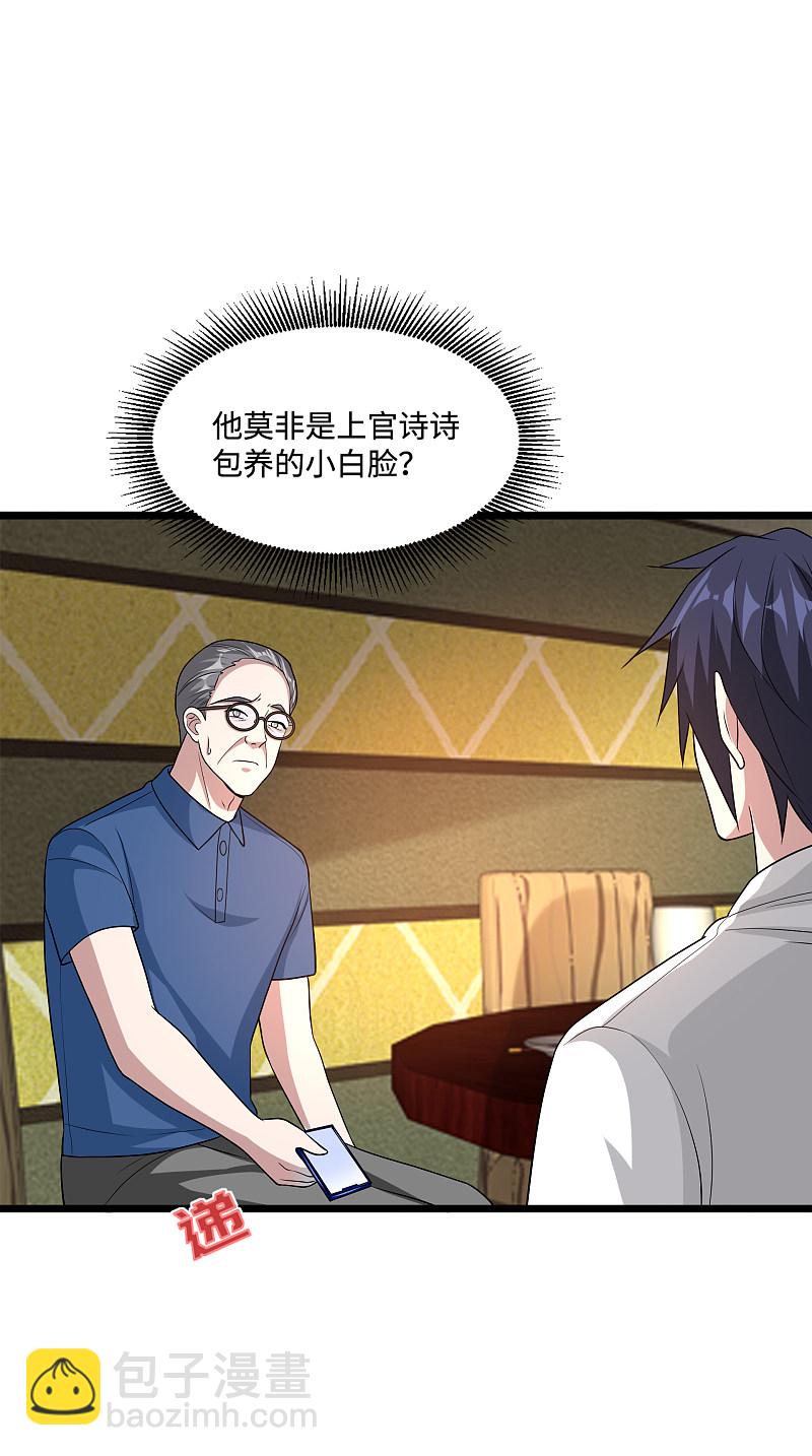 🍼都市邪王 第134话 自导自演 第4页