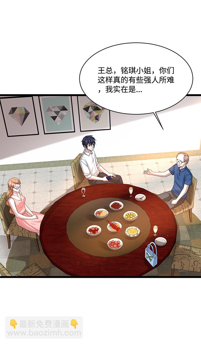 🍼都市邪王 第134话 自导自演 第6页