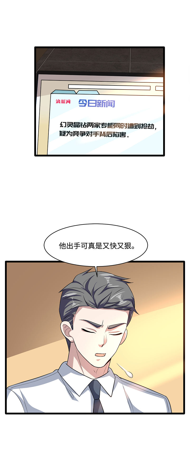 🍼都市邪王 第136话 放不下的男人 第12页