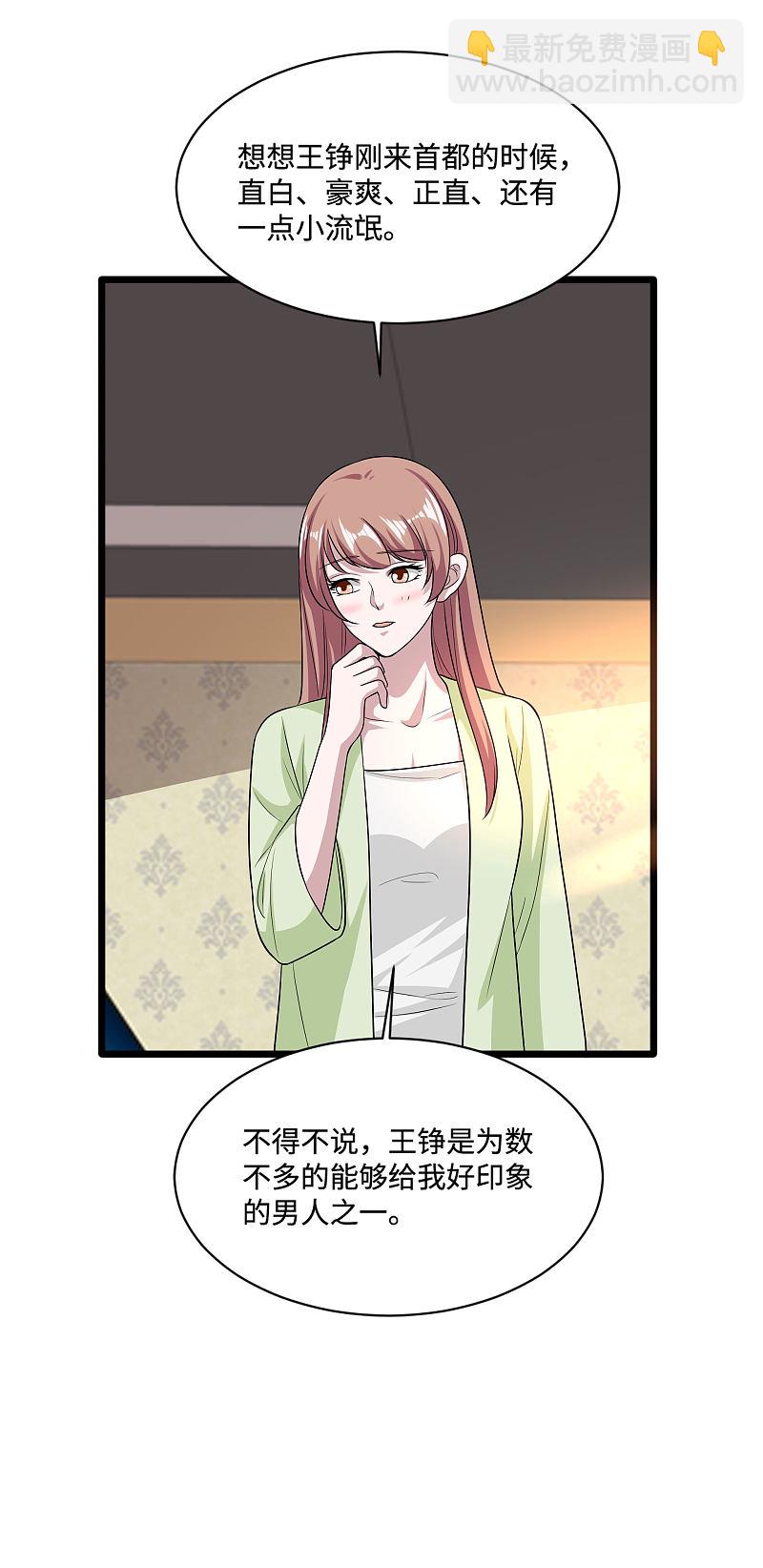 🍼都市邪王 第136话 放不下的男人 第14页