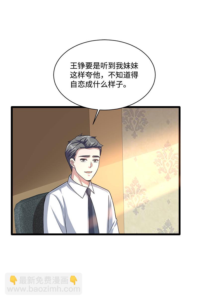 🍼都市邪王 第136话 放不下的男人 第15页