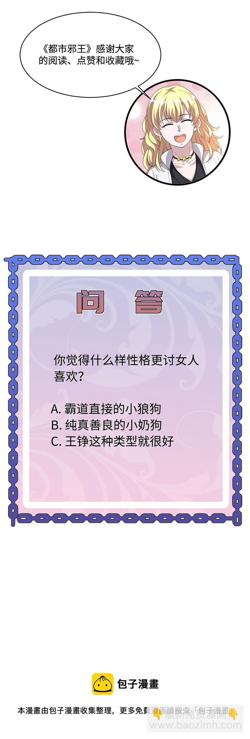 🍼都市邪王 第136话 放不下的男人 第17页