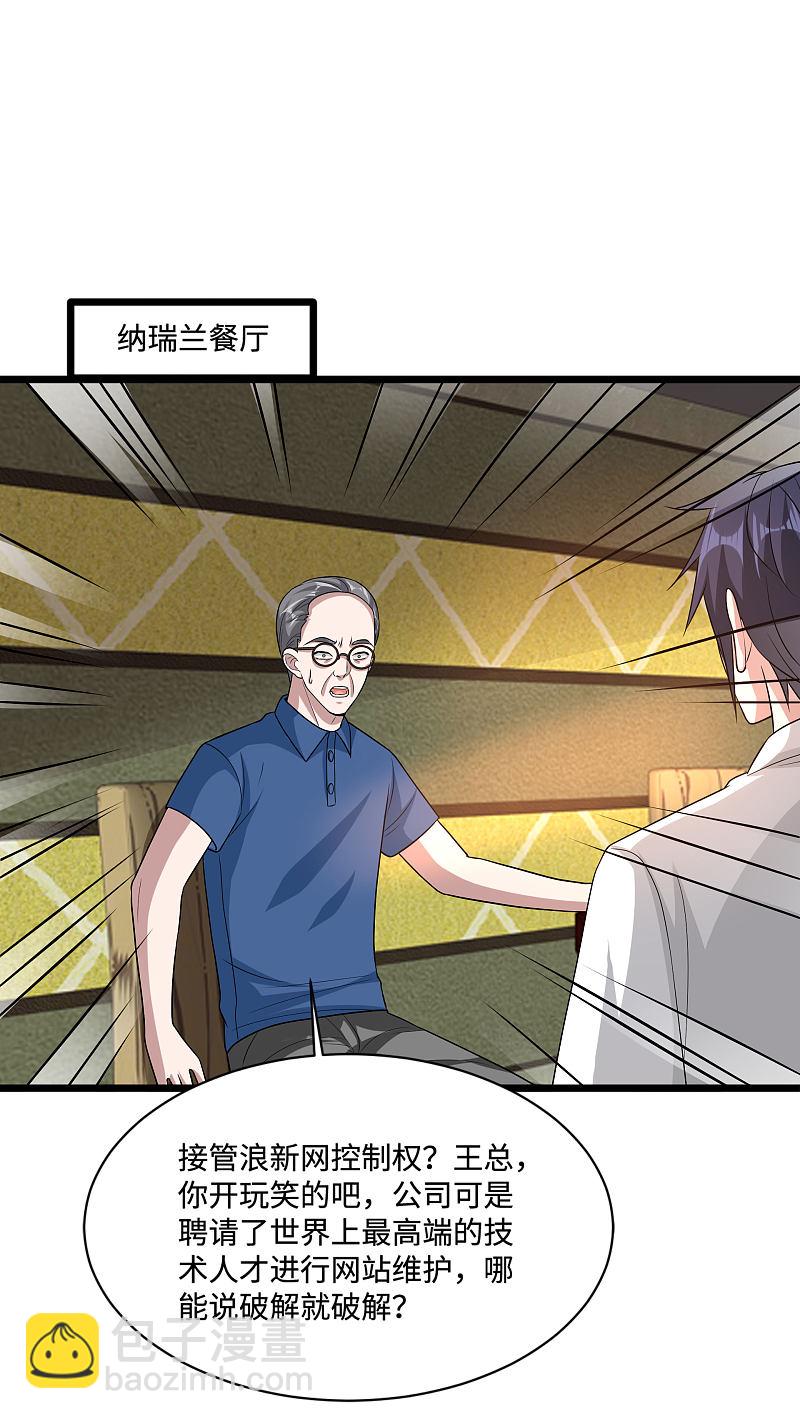 🍼都市邪王 第136话 放不下的男人 第2页