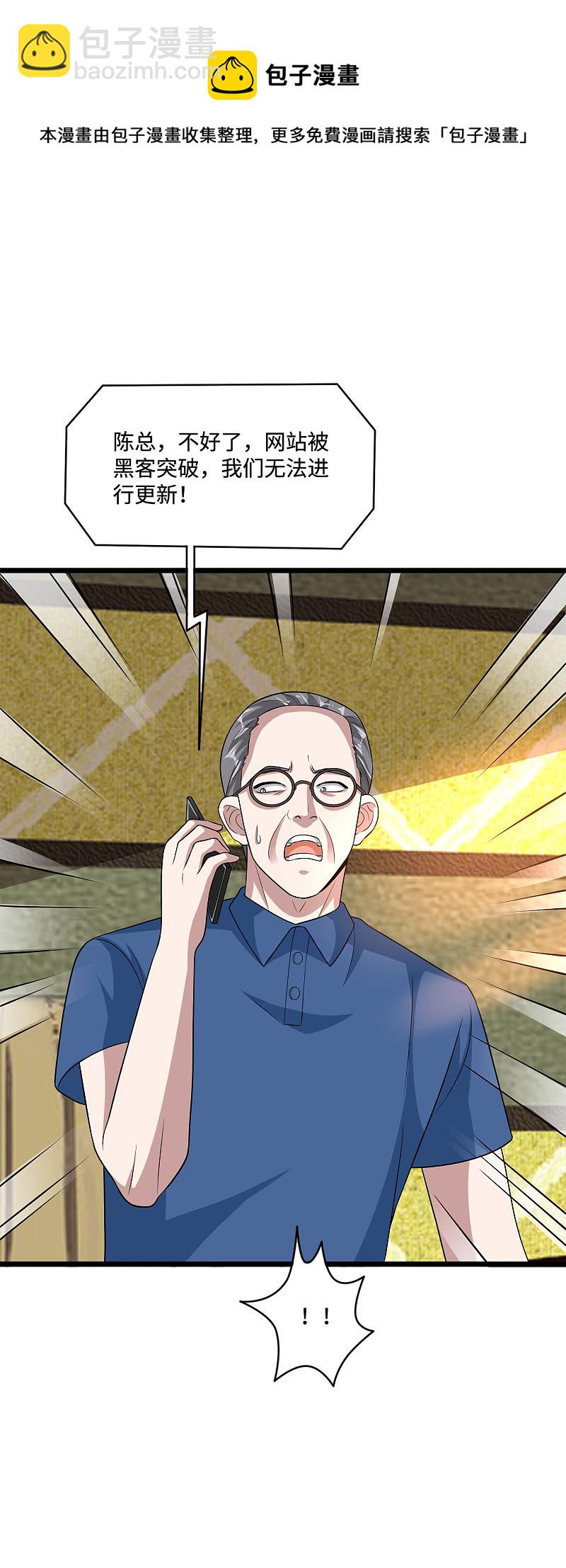 🍼都市邪王 第136话 放不下的男人 第5页