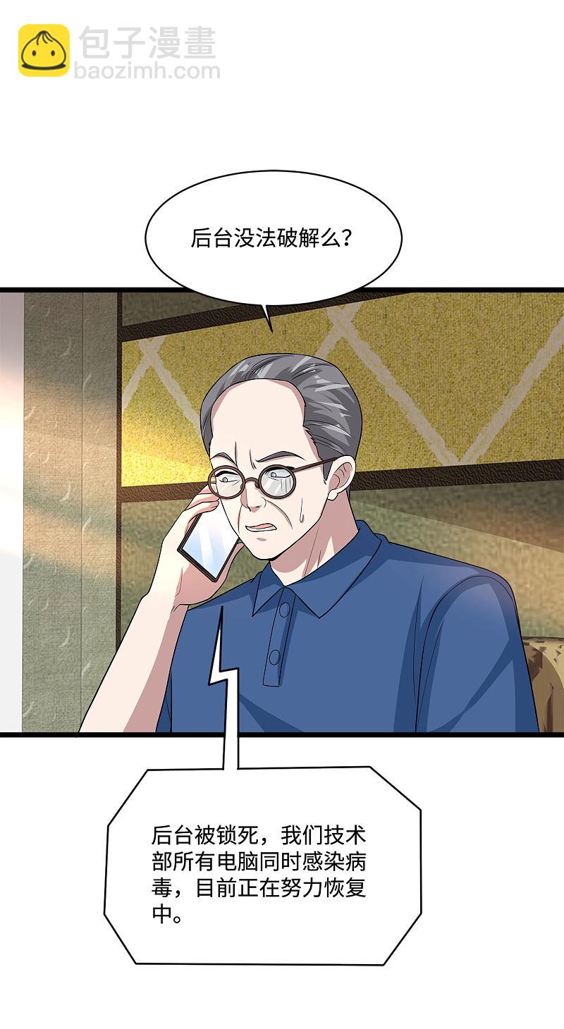 🍼都市邪王 第136话 放不下的男人 第6页