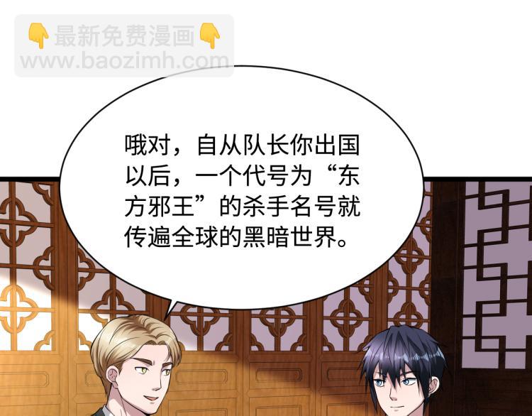 🍼都市邪王 第14话 东方邪王 第28页