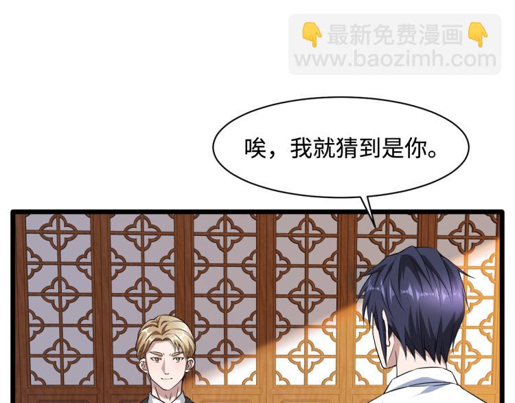 🍼都市邪王 第14话 东方邪王 第3页