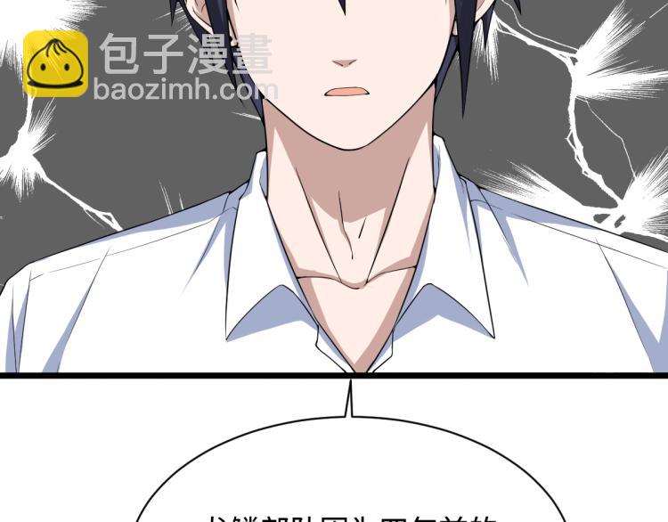 🍼都市邪王 第14话 东方邪王 第44页