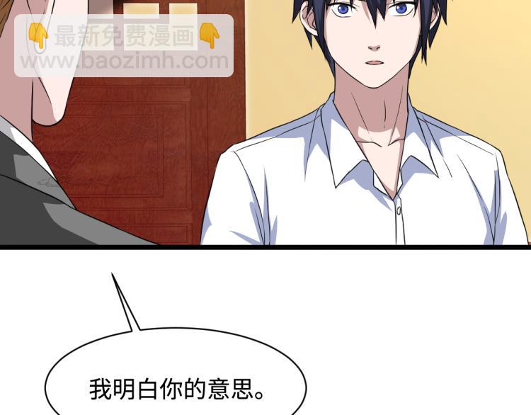 🍼都市邪王 第14话 东方邪王 第50页