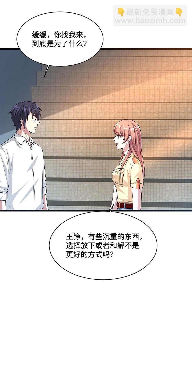 🍼都市邪王 第138话 学校风波 第10页