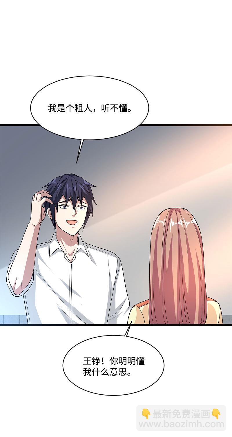 🍼都市邪王 第138话 学校风波 第11页