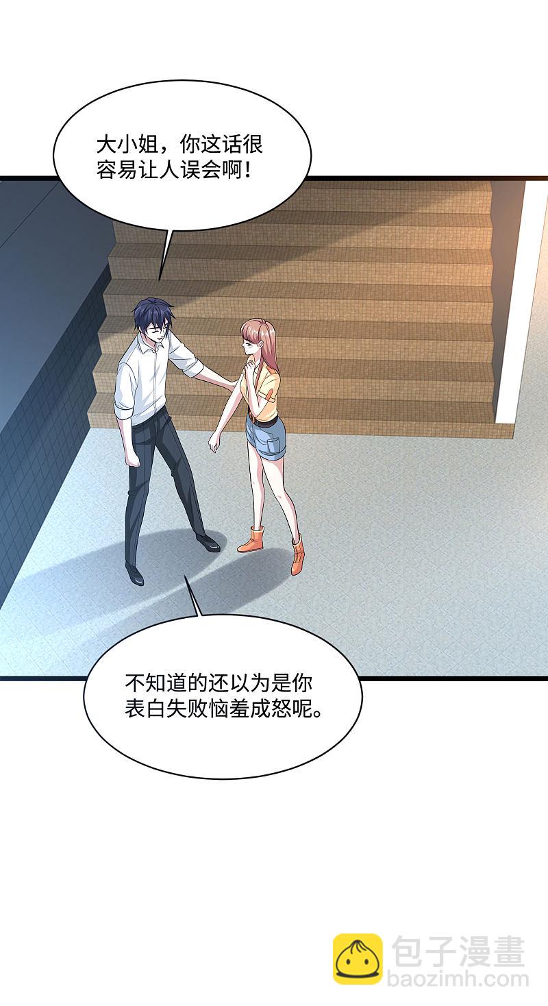 🍼都市邪王 第138话 学校风波 第13页