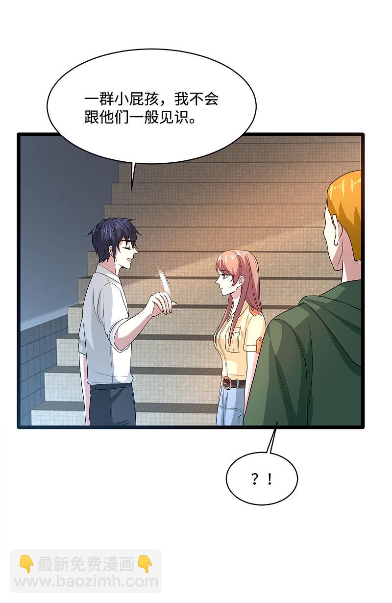🍼都市邪王 第138话 学校风波 第17页