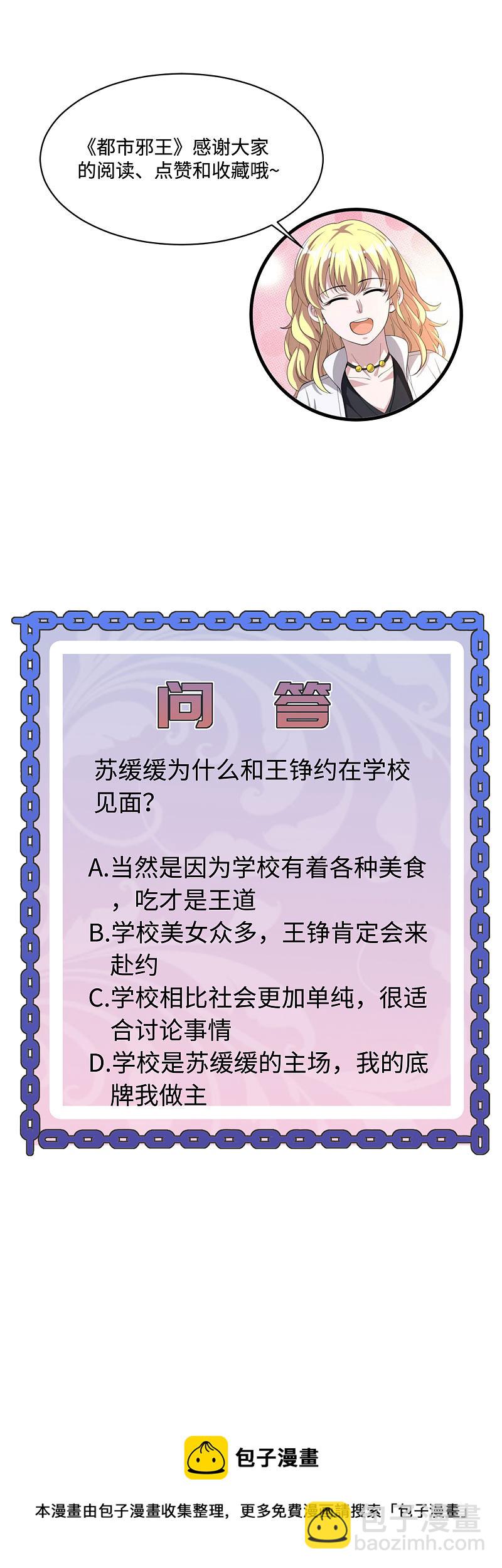 🍼都市邪王 第138话 学校风波 第19页
