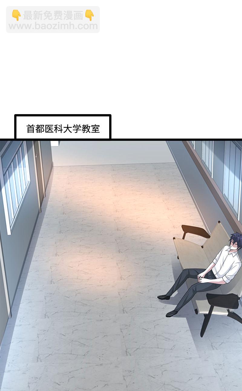 🍼都市邪王 第138话 学校风波 第2页