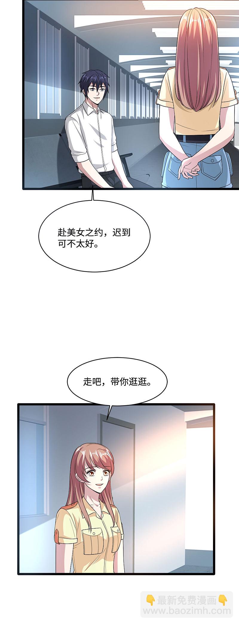 🍼都市邪王 第138话 学校风波 第4页