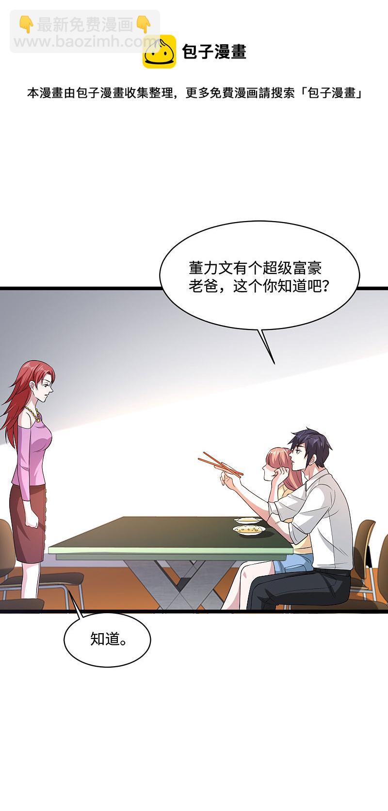 🍼都市邪王 第140话 当他后妈！ 第10页