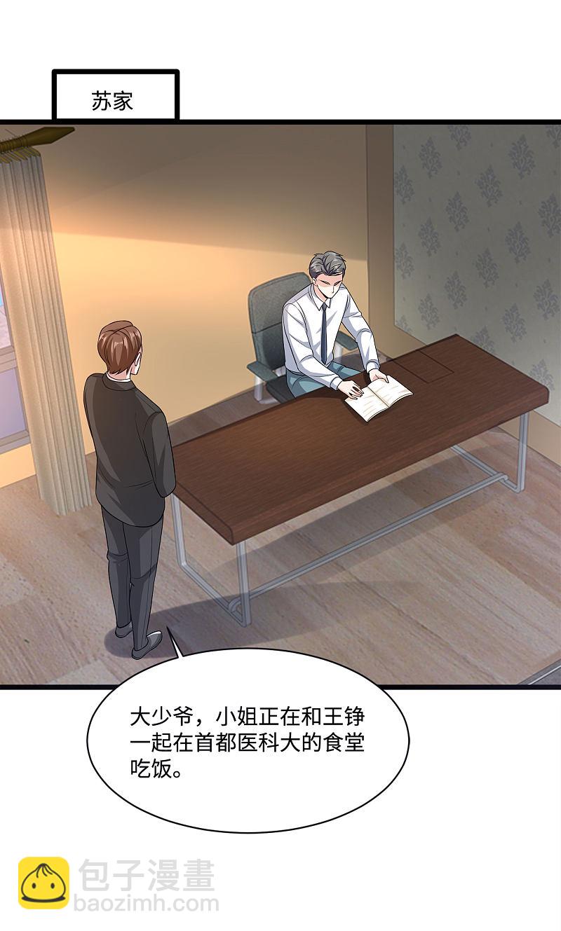 🍼都市邪王 第140话 当他后妈！ 第13页